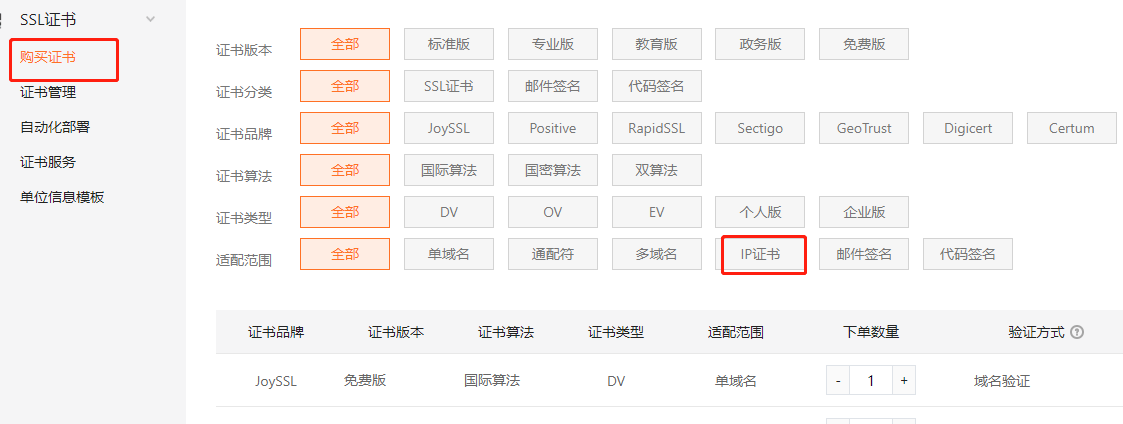 白小姐一肖中白小姐开奖记录_申请免费SSL证书  第3张