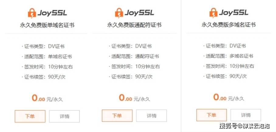 🥇【新澳彩资料免费长期公开930期】🥇_免费ssl证书——DV证书、OV证书的区别以及获取方式  第5张