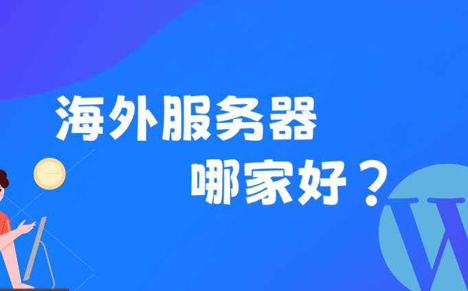 澳门天天开彩好正版挂牌_海外直播云服务器选型指南与技巧  第2张