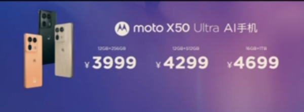 售价3999元起！moto X50 Ultra发布 迪丽热巴代言