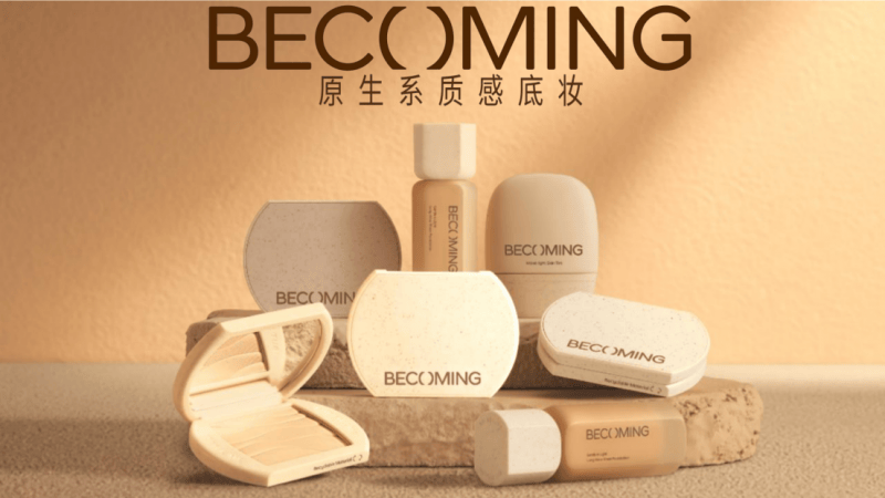 美尚集团发布原生系质感底妆品牌BECOMING：表达真实自我，展现原生之美  第1张