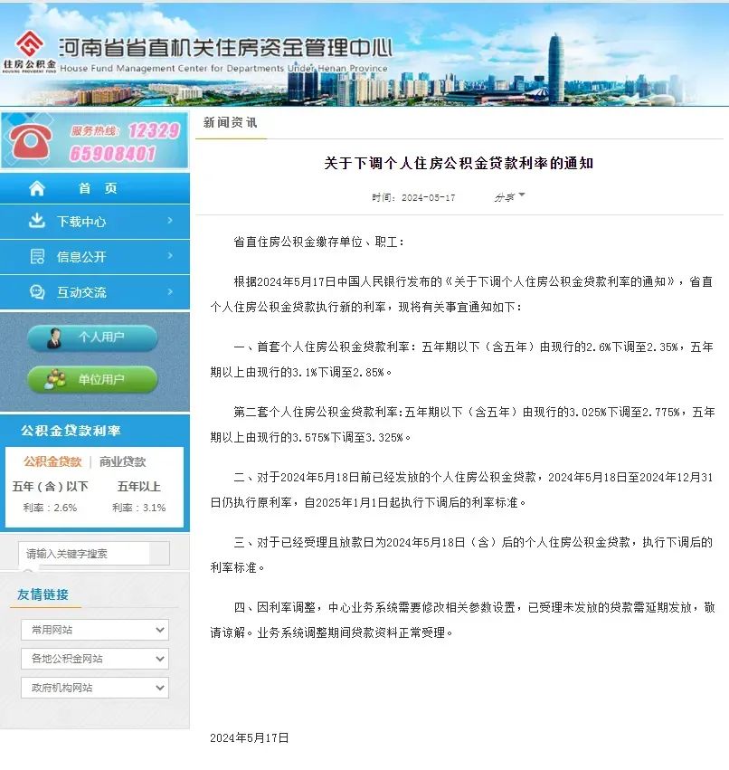 河南、江西等多地响应！集体下调公积金贷款利率