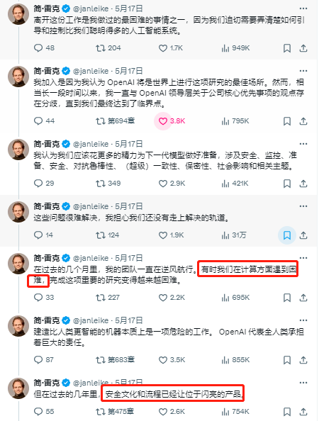 OpenAI宫斗大戏第二幕 核心安全团队解散 负责人自爆离职内幕  第3张