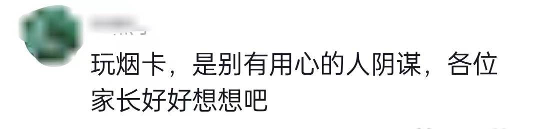 小学生沉迷烟卡玩断2根手指，烟卡价格从几元到一百元不等，形成攀比  第4张