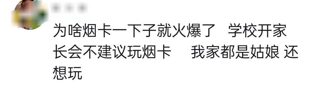 小学生沉迷烟卡玩断2根手指，烟卡价格从几元到一百元不等，形成攀比  第5张