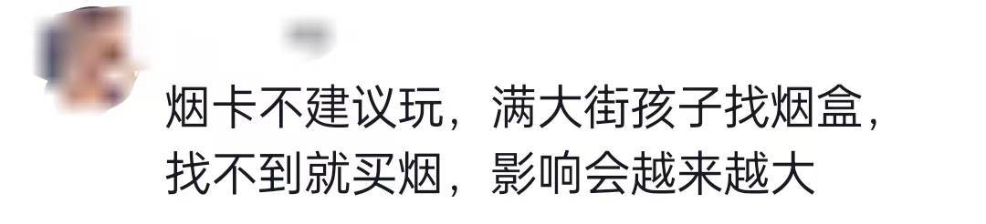 小学生沉迷烟卡玩断2根手指，烟卡价格从几元到一百元不等，形成攀比  第6张