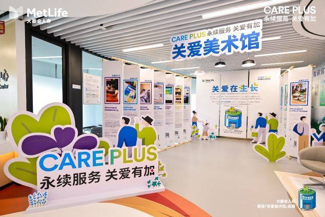 大都会人寿构建关爱售后服务体系 Care Plus提升客户保险获得感  第1张