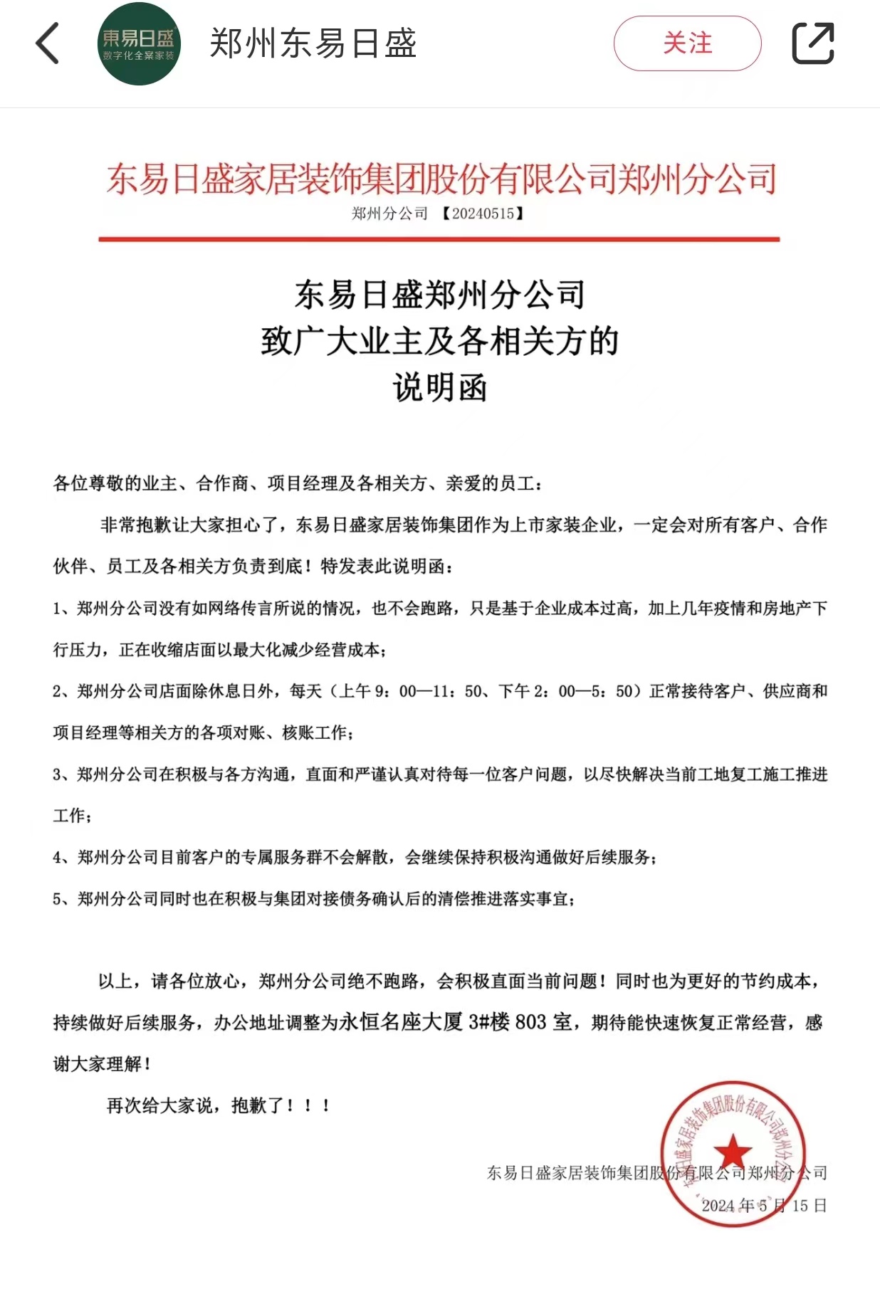 龙头装企连续2年亏损过亿，多地分公司被传倒闭，押宝科技化转型能否成功？