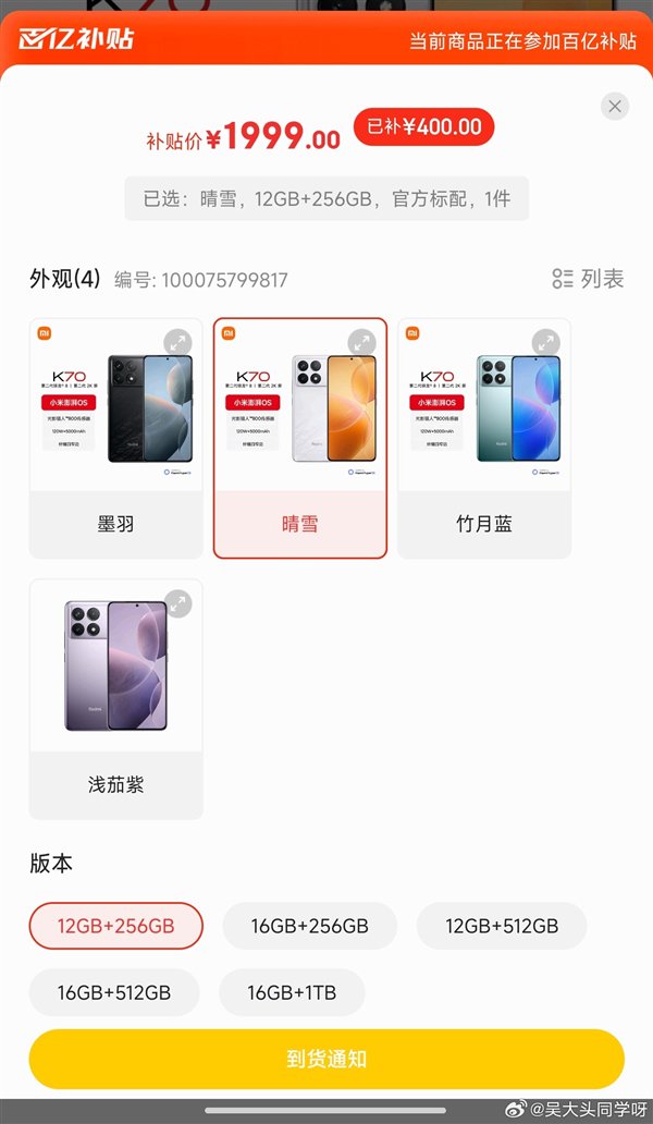 Redmi K70 618大促：1999元迅速抢购一空 供不应求  第2张