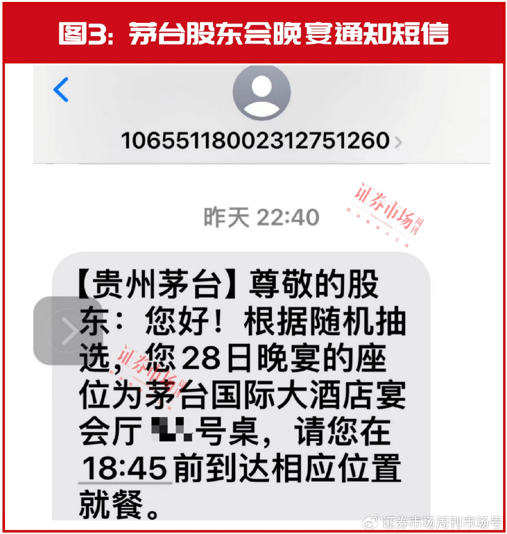 贵州茅台股东大会重启晚宴 签到后送两瓶50毫升飞茅伴手礼  第3张