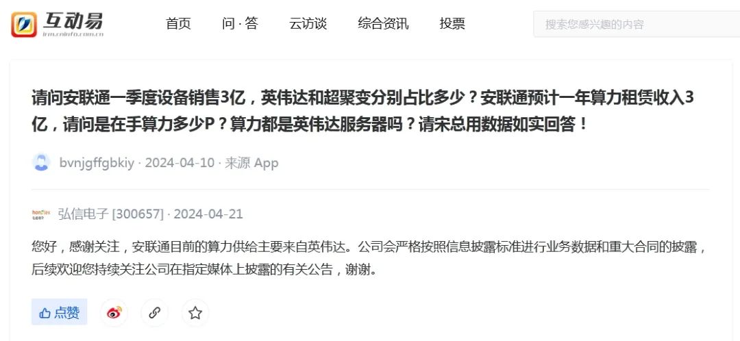 中贝通信签下近5亿长单 合作方背靠英伟达 股民质疑支付能力  第2张