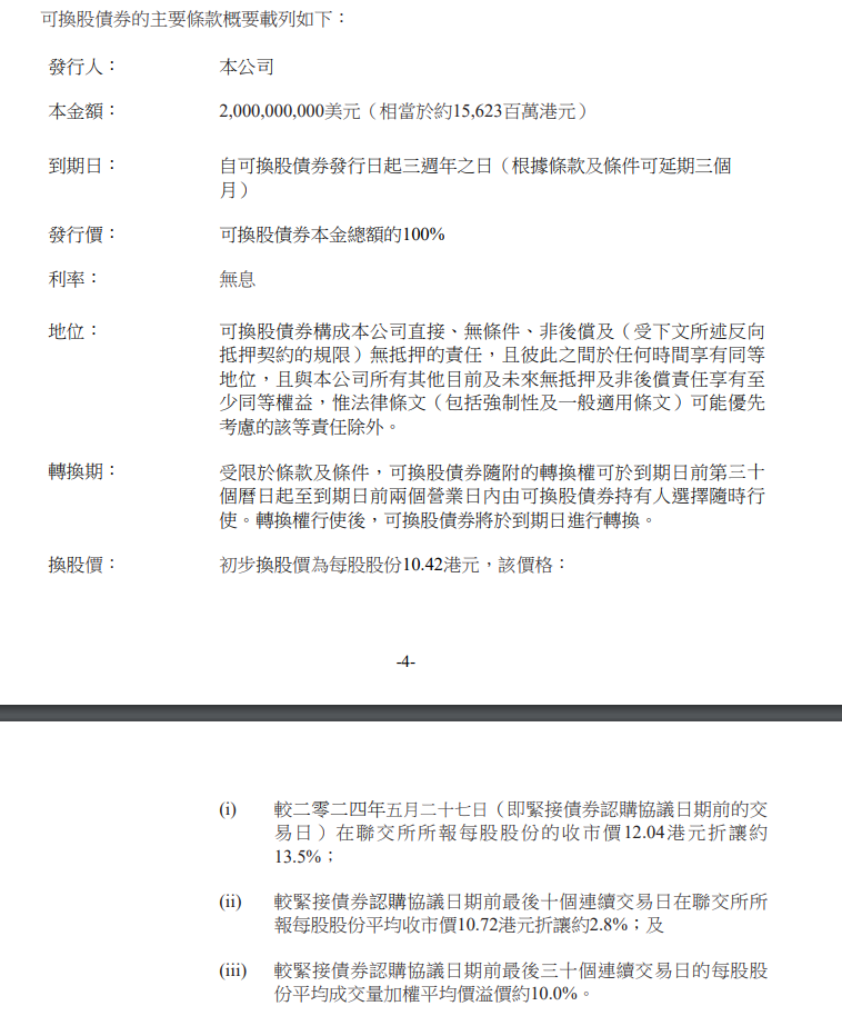 联想获中东资本青睐！沙特主权基金子公司拟认购145亿元零息可转债  第2张