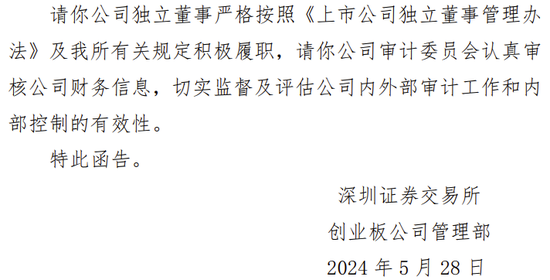 罕见！董事长拒绝与深交所实质性沟通，2023年亏损12亿  第4张