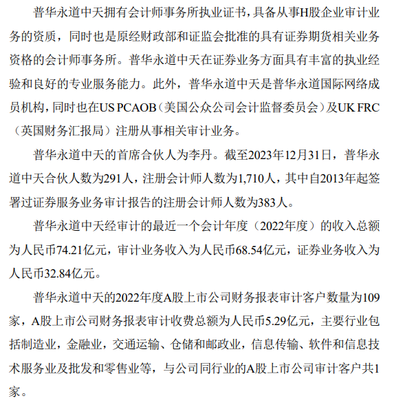 普华永道，突发！“不续聘”  第2张