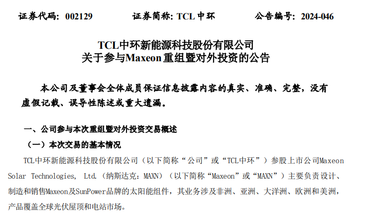 TCL中环要控股这家公司！刚刚 后者股价大跌  第3张