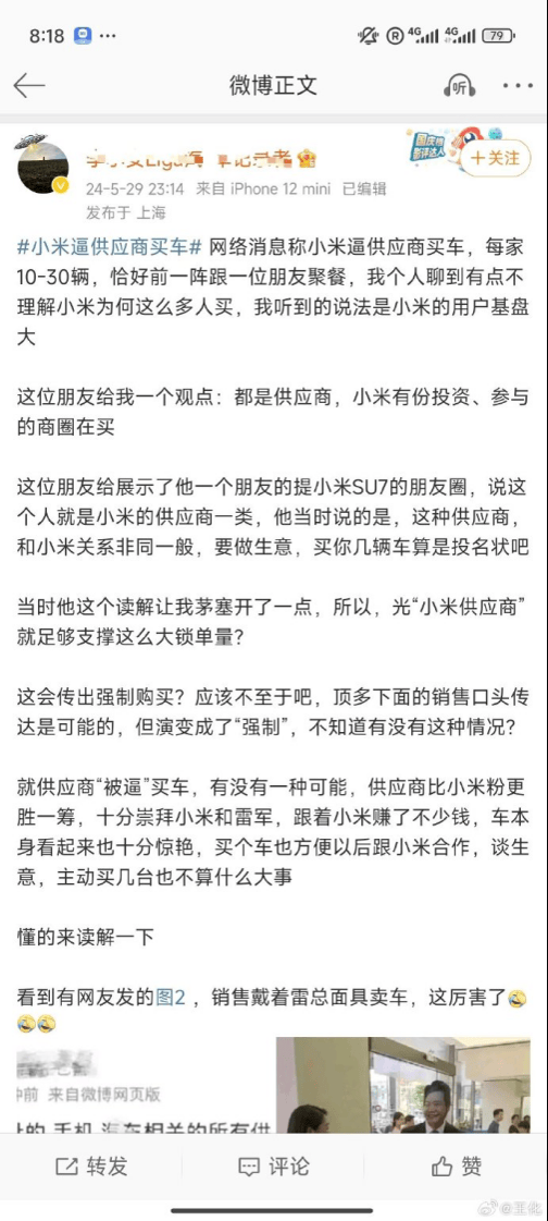 小米王化否认“逼供应商买车”称有人造谣编小作文