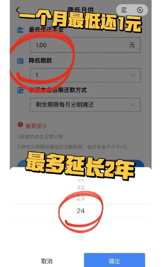 房贷月供可最低还1元？建行回应：确有此事，但后期需偿还更多利息  第1张