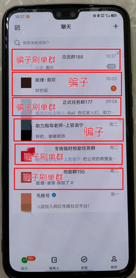 “100人的群99个骗子，你就是那只肥羊！”  第3张