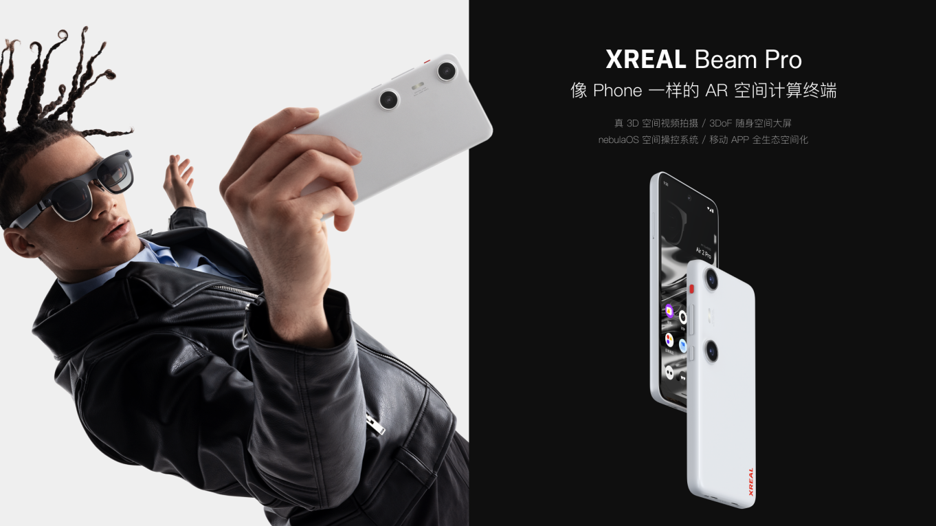 XREAL Beam Pro 新品发布：空间影像/空间娱乐/空间系统三大内容定义空间计算现在  第1张