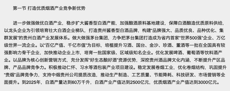 习酒、西凤酒借壳传言再起，市场爆炒“壳公司”，谁会成为下一家上市酒企？  第2张