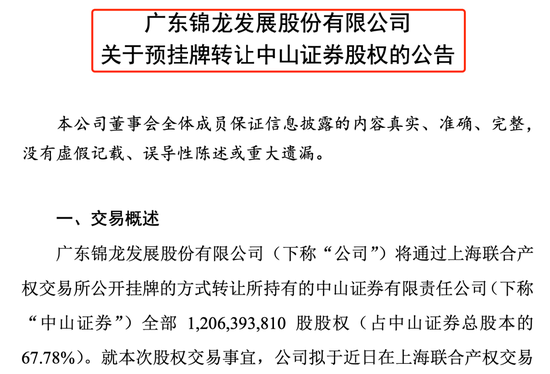 金融圈突发！刚宣布：重要牌照“清仓”卖！  第1张