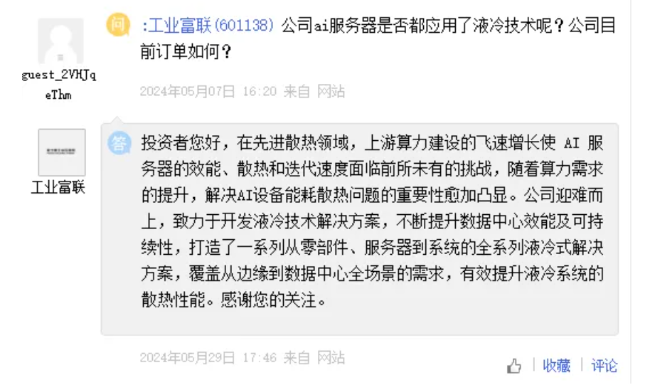 富士康与英伟达将联合建立计算中心！市值超5100亿工业富联涨停  第3张