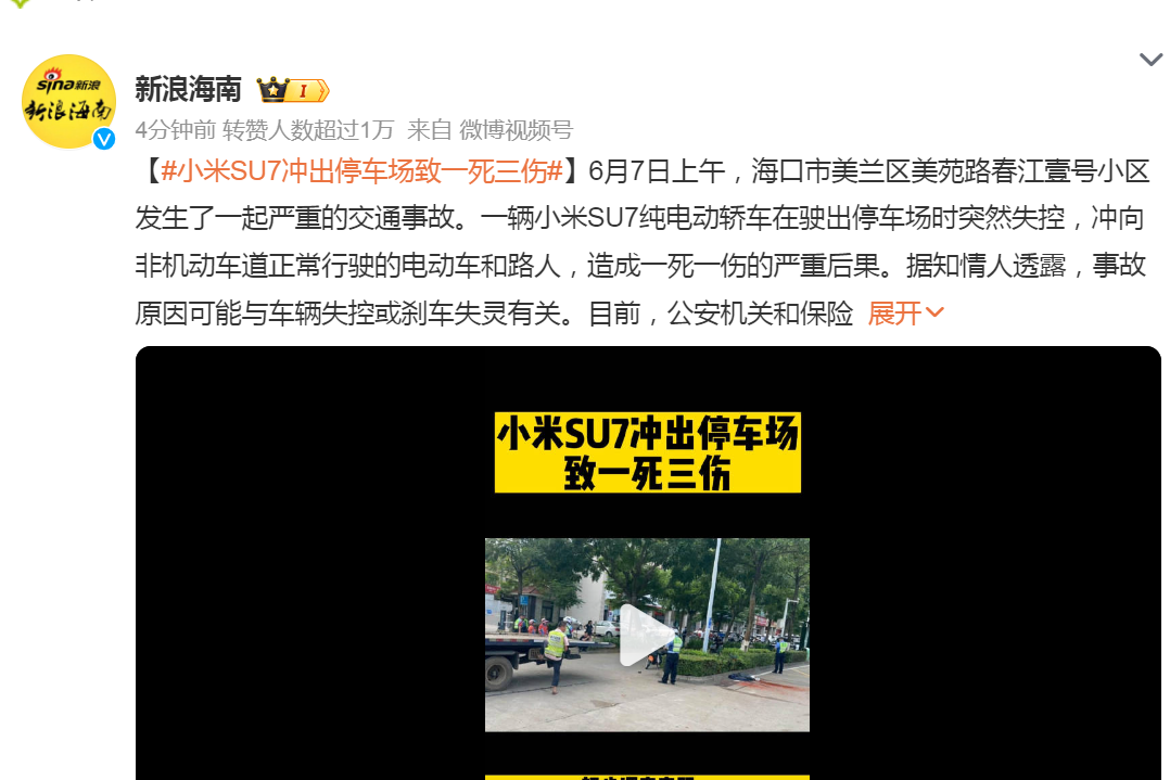 刚刚，小米回应“SU7冲出停车场致死伤”：加速踏板处于持续下踩状态，积极配合警方调查