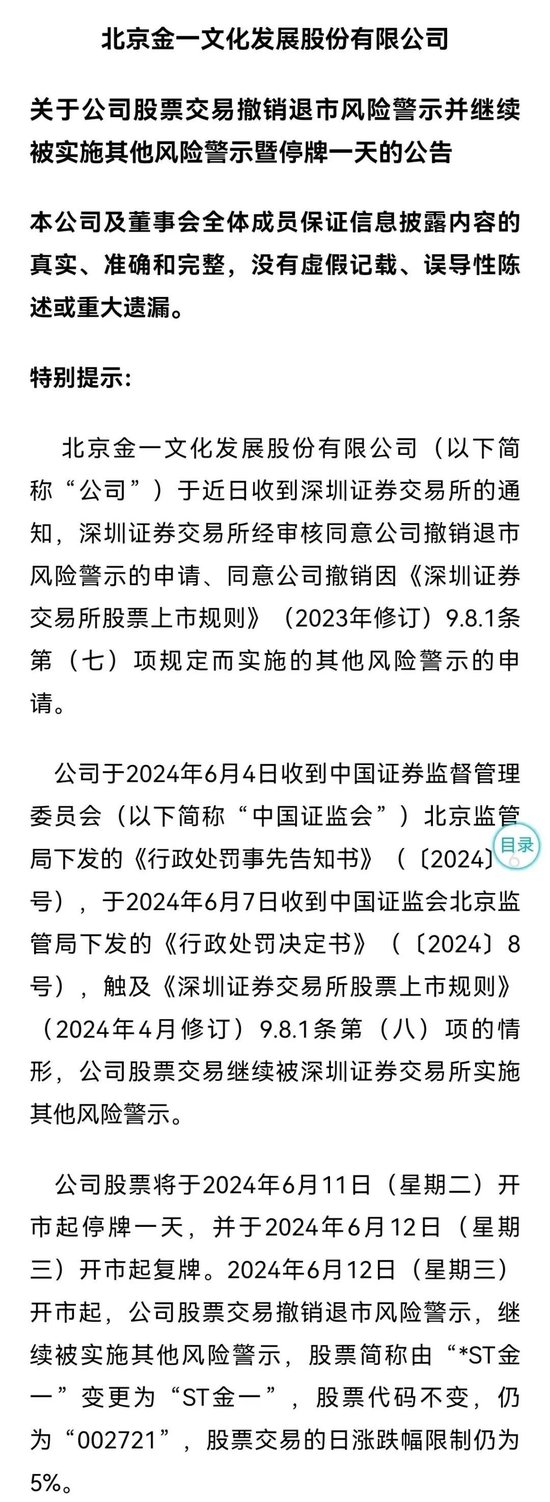 成功“摘帽”！脱星！17万股民嗨了  第9张