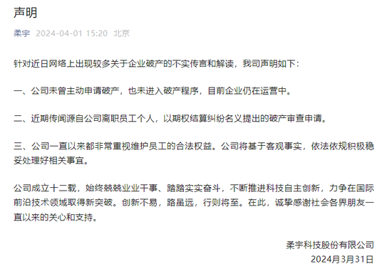 知名"独角兽"柔宇科技破产清算获受理！　2个月前刚刚澄清破产传闻  第2张