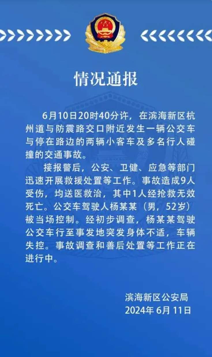 警方通报天津滨海公交事故 事故调查和善后处置等工作正在进行中  第1张