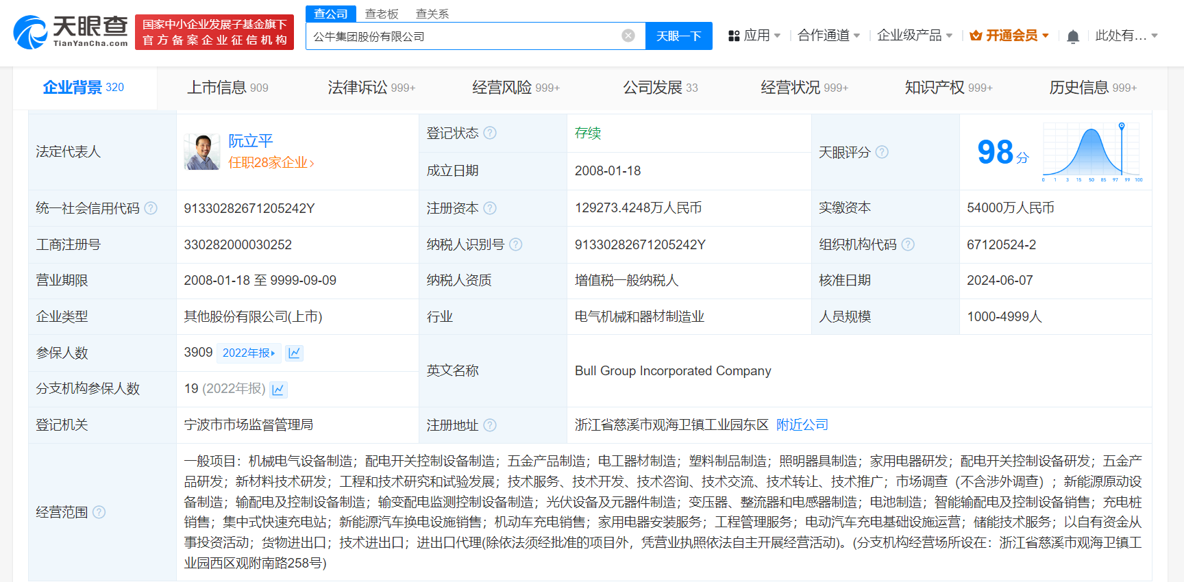 公牛集团增资至约12.9亿  第1张