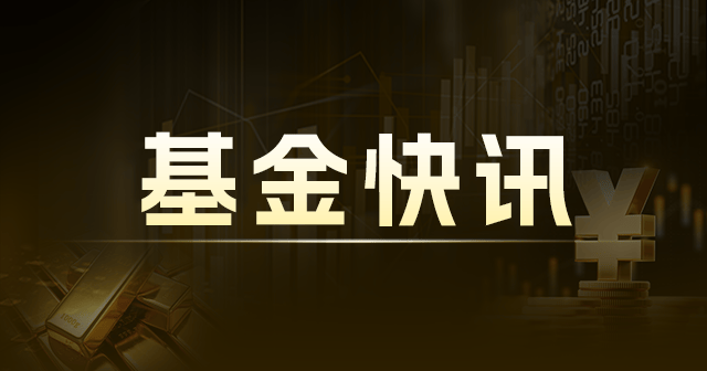 易方达创业板中盘 200ETF 联接基金发行中：多指数上涨  第1张