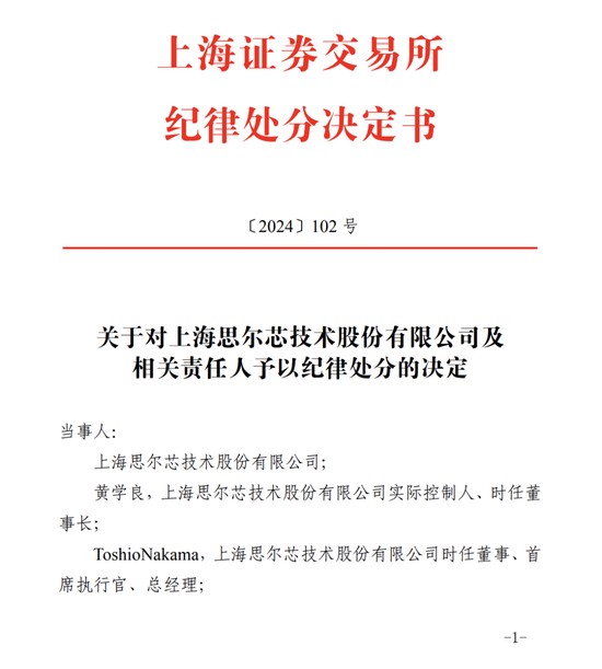 注册制后首单！上交所重罚IPO发行人  第1张