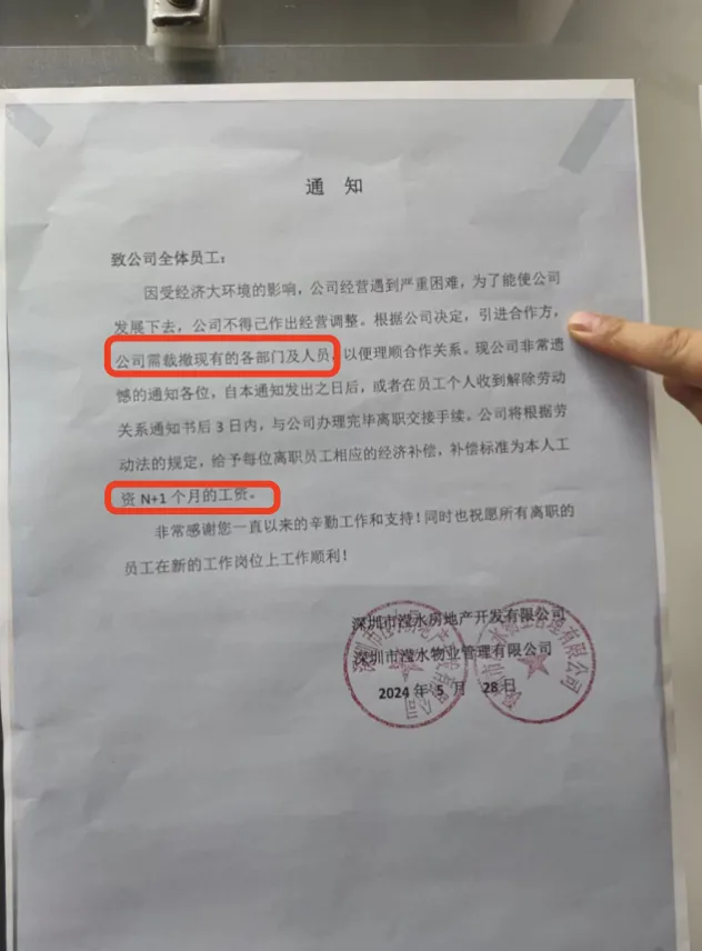 “三小时内开除全体员工”“房子都没人卖了”！深圳一老牌房企被曝全员解散，员工上门维权却已无人对接  第5张