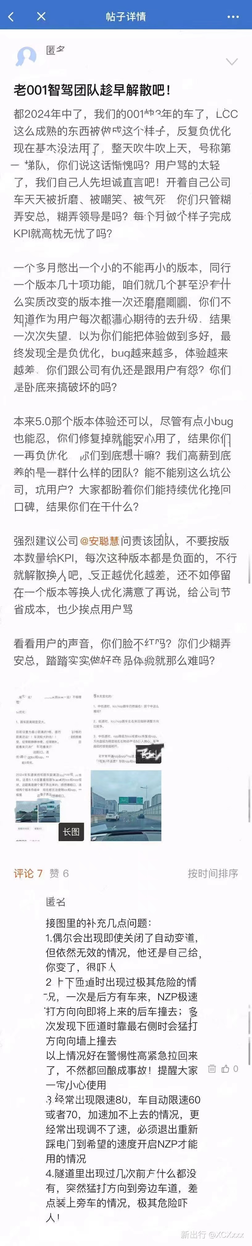 极氪员工公司内网匿名吐槽智驾团队：做个样子完成KPI糊弄领导被开除！一分钱补偿不给，建议CEO安聪慧问责  第1张