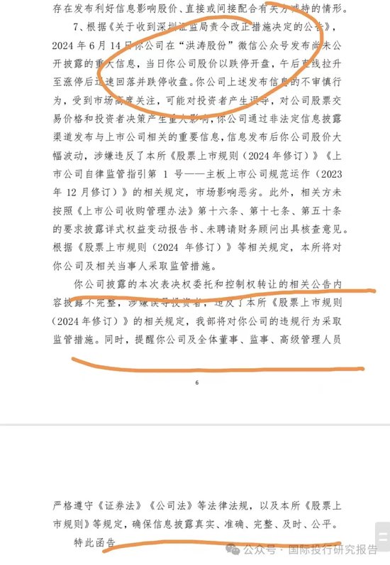 又一上市公司被指恶意退市，董事长深夜回应  第5张