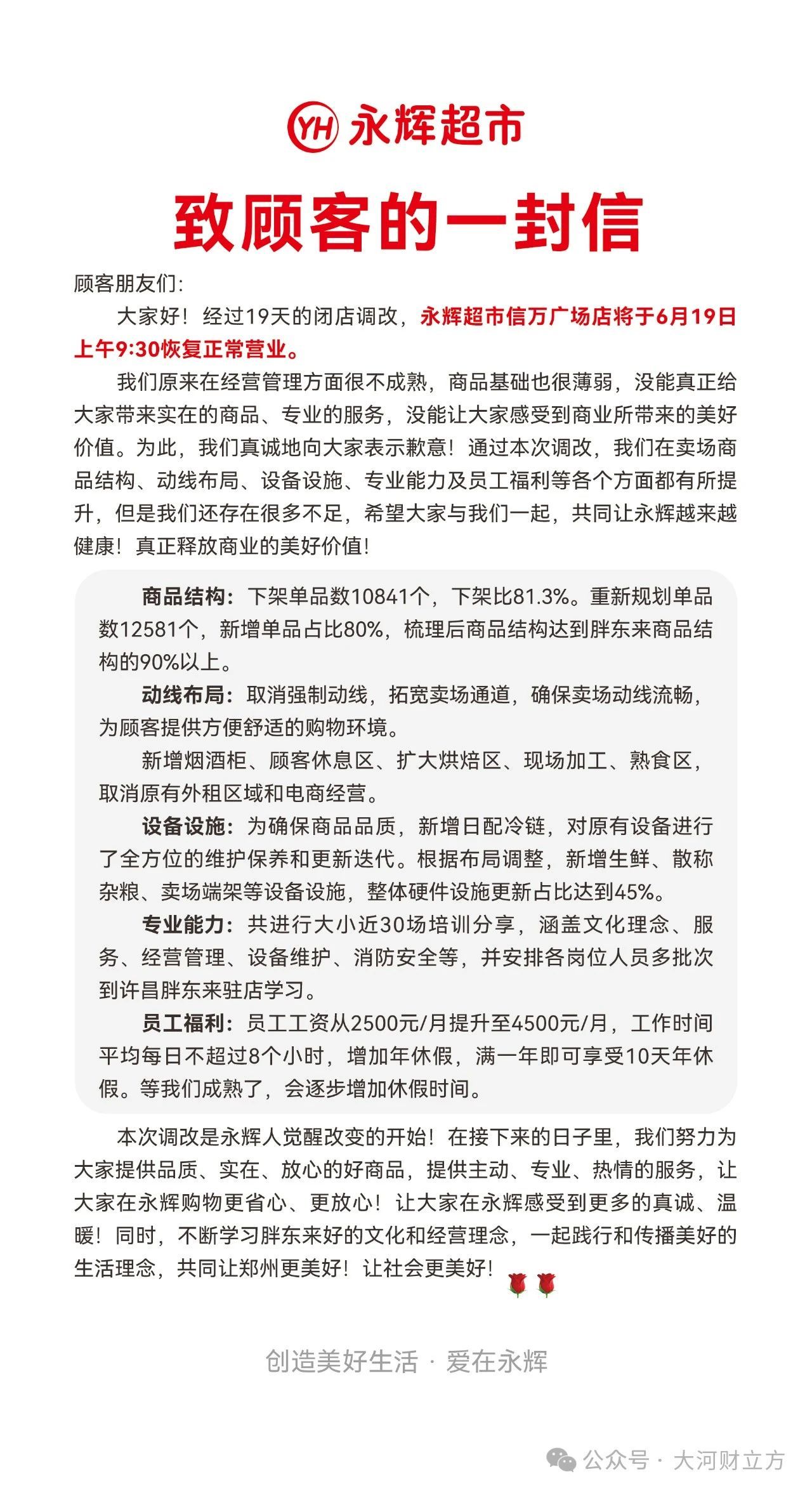 明天恢复营业，永辉门店被胖东来“爆改”完毕！员工月薪从2500元涨至4500元，商品结构达胖东来90%以上