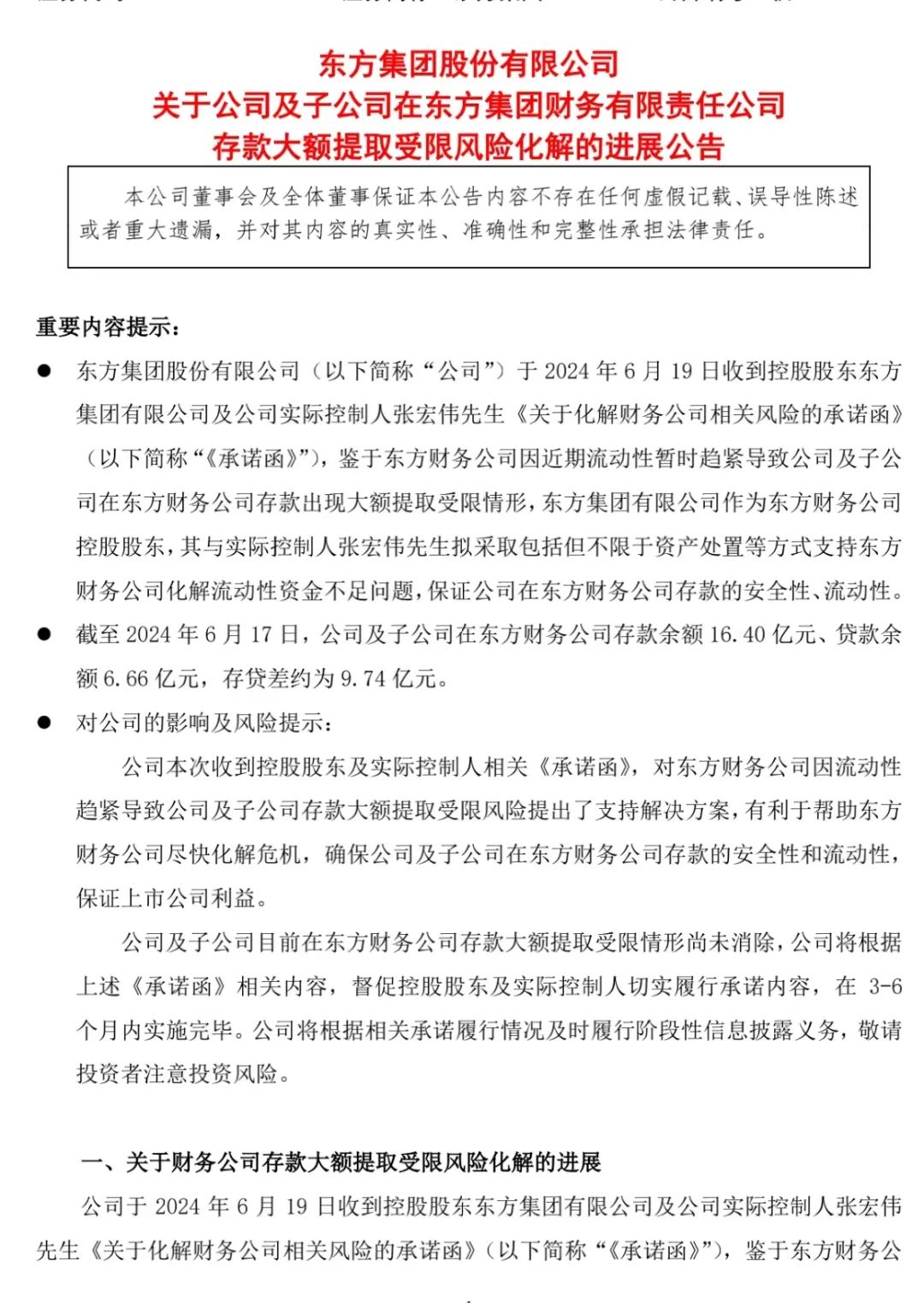 突发爆雷，东方集团一字跌停！“资本老炮”紧急出手  第2张