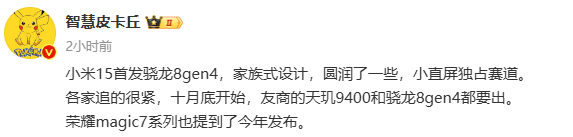 小米vivo荣耀三大旗舰手机年底发布 我已经闻到火药味了  第2张