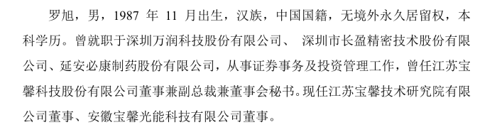 两大股东“内斗”升级，监事“指控”董事长损害上市公司利益，华菱精工何去何从？  第4张