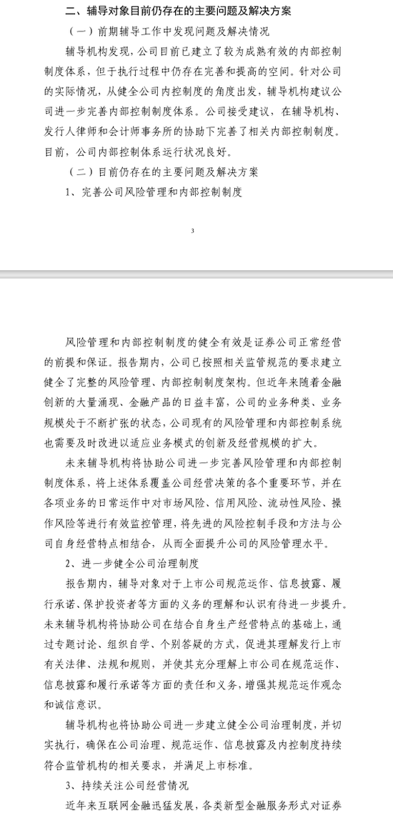 百亿华金证券战术撤退，迈不过IPO哪道门槛？  第6张