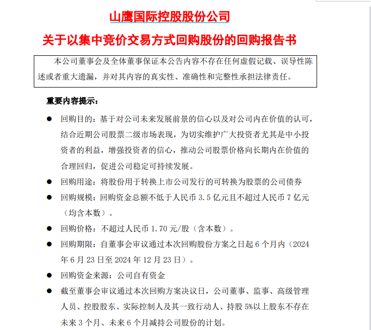 为护盘 拼了！“股债双杀”后 这家公司紧急应对 此前董监高已行动  第2张