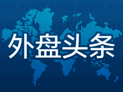 外盘头条：英伟达三连跌 落入回调区域 空客下调全年交付指引 联储提出宽松版银行资本改革方案  第1张