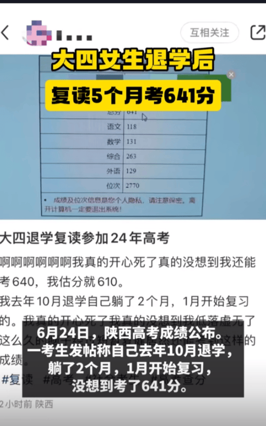 大四女生退学后复读5个月考641分 考生曾高考643分  第1张