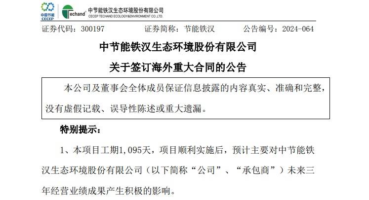 市值30多亿A股公司，拿下56亿中东土豪大合同！相当于近4年营收  第1张