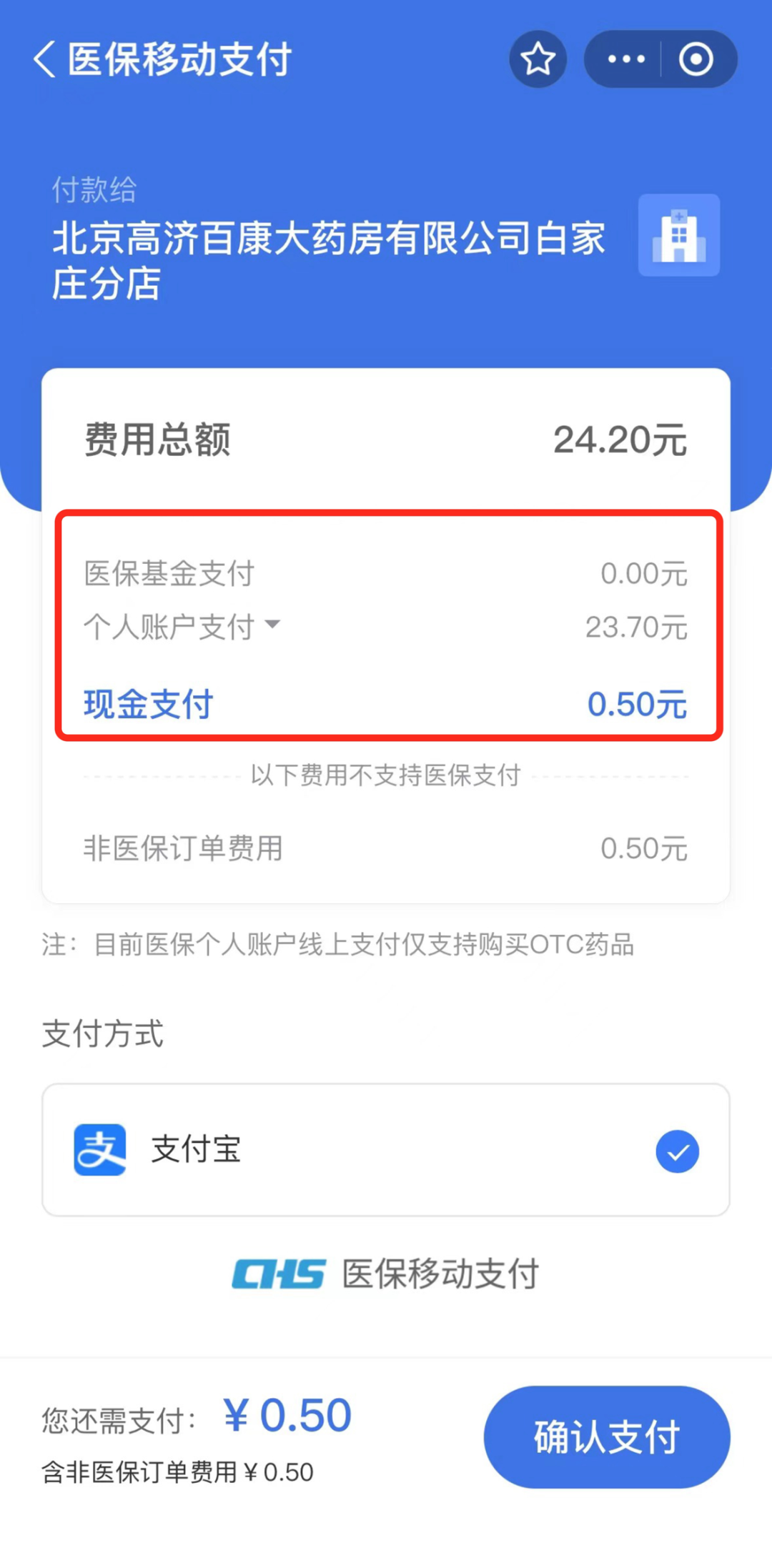 23.7元的线上购药只需自费0.5元！美团买药可以刷医保了，下单时认准这个字样