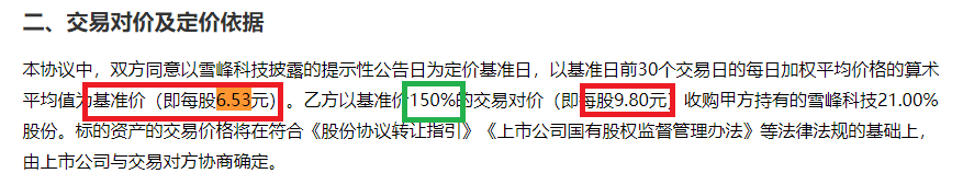 广东宏大拟收购雪峰科技：增值率接近翻倍 46亿元有息负债高悬如何支付22亿现金对价？