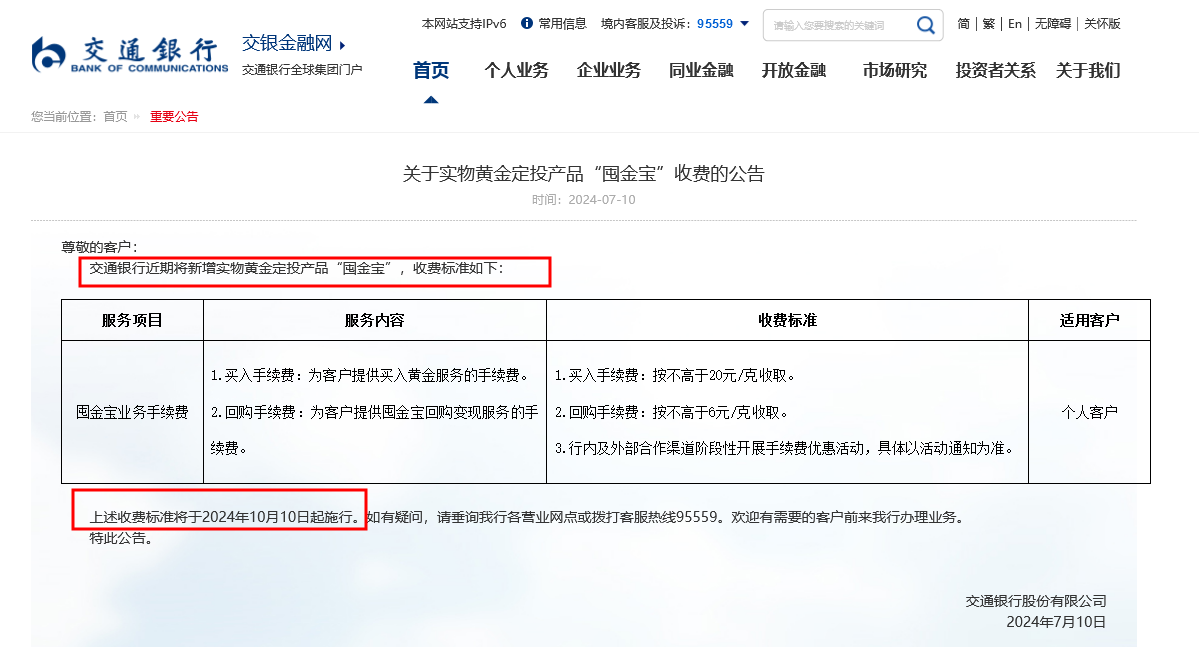 按耐不住逢高入局？交通银行时隔两年恢复实物黄金定投业务，上半年已有多家银行上调投资门槛  第1张