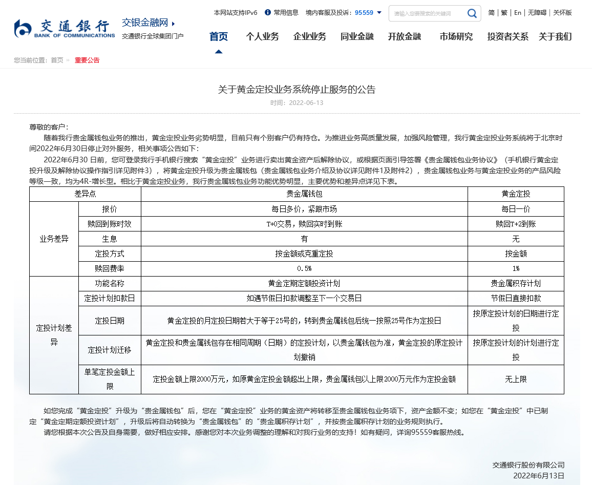 按耐不住逢高入局？交通银行时隔两年恢复实物黄金定投业务，上半年已有多家银行上调投资门槛  第2张