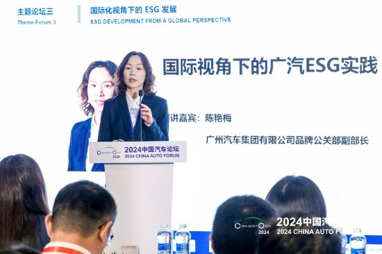 广汽集团陈艳梅：ESG管理能力正逐渐成为助力企业出海的战略软实力  第1张